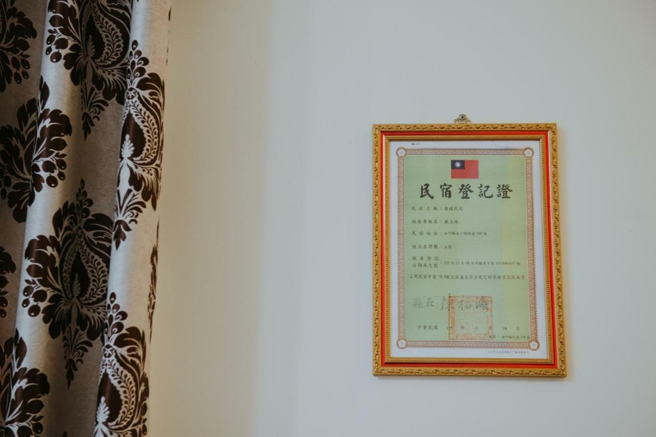 Jinsha 金門廣緣民宿 Guang Yuan B&B מראה חיצוני תמונה